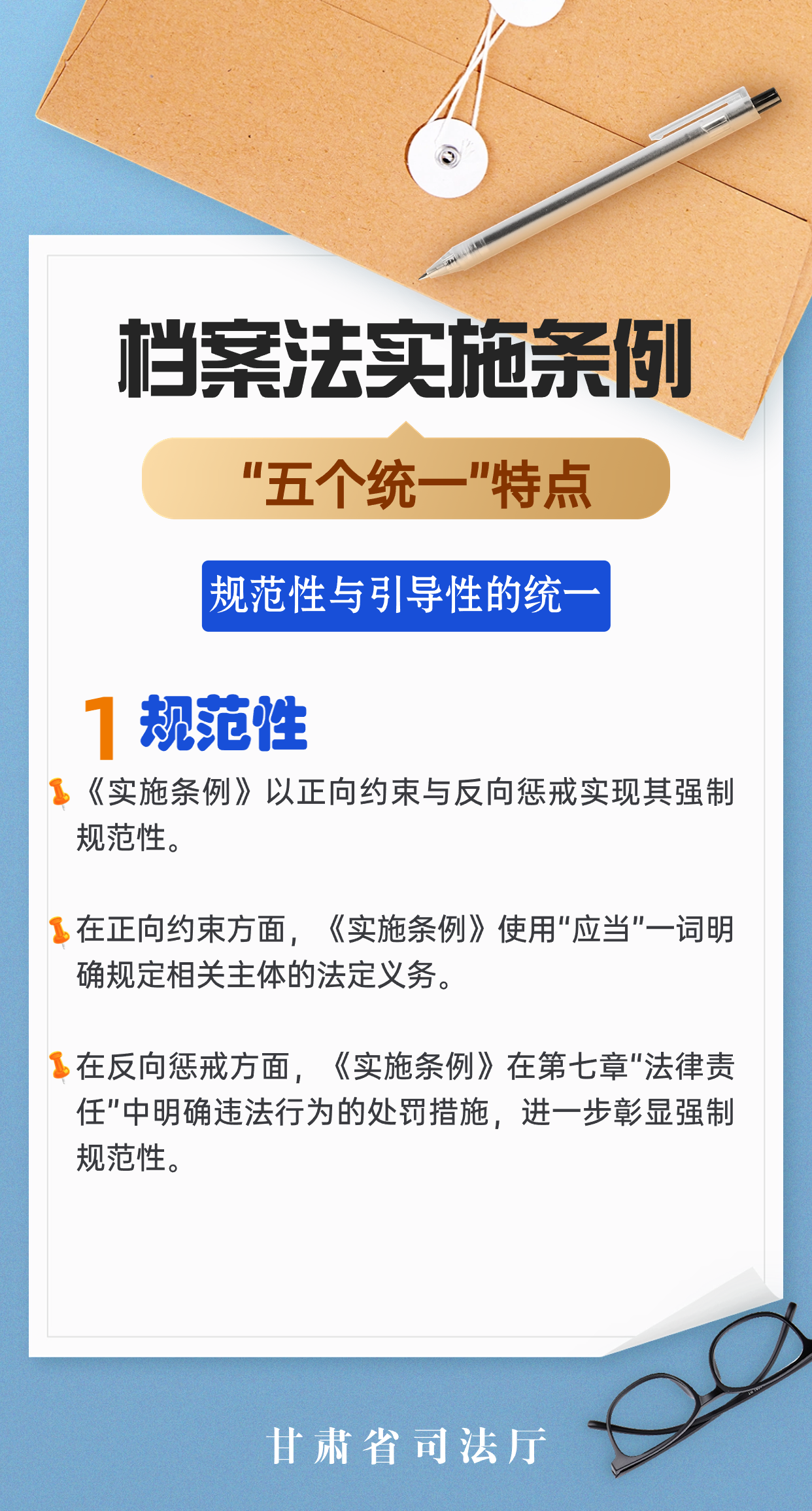 中华人民共和国档案法实施条例的特点